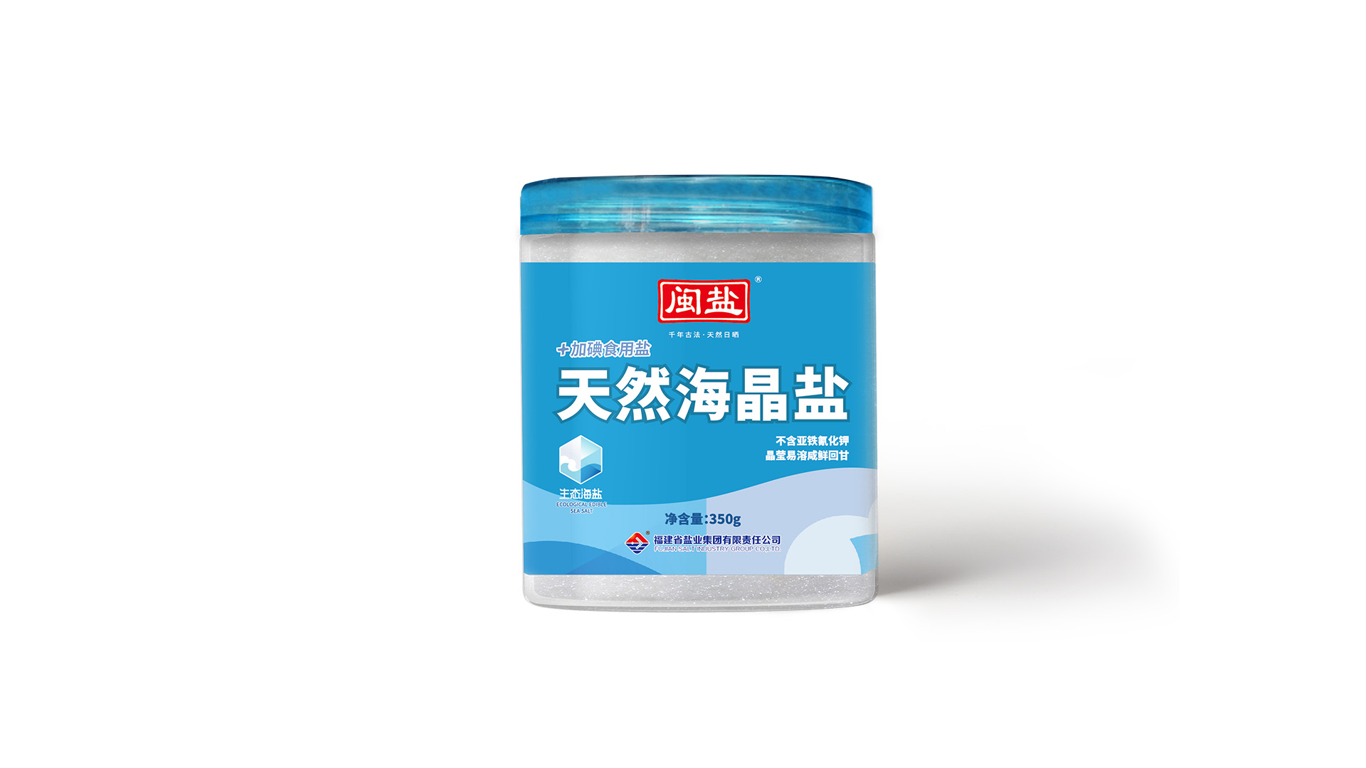 350g"闽盐牌"加碘天然海晶盐罐装（生态海盐）