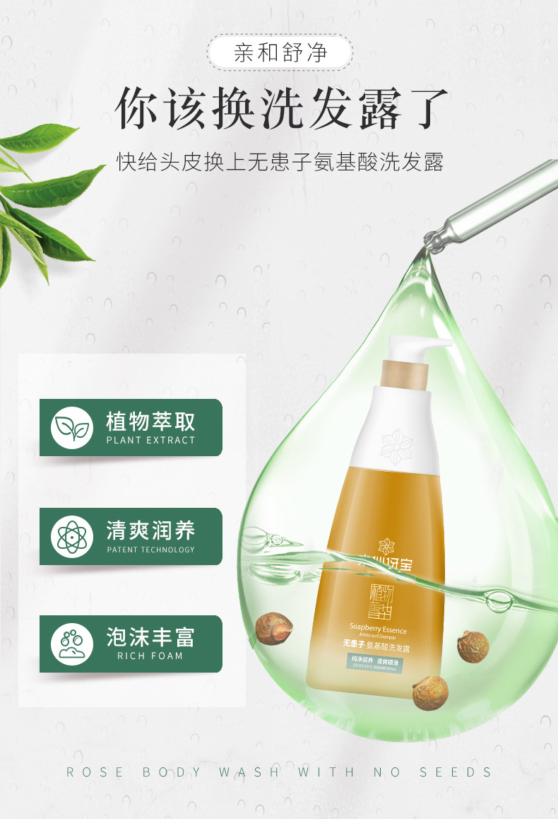 氨基酸洗发露_04.jpg