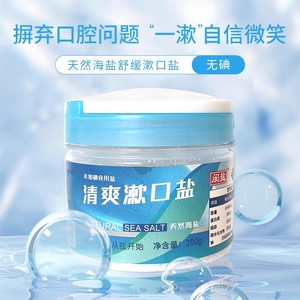 200g清爽漱口盐